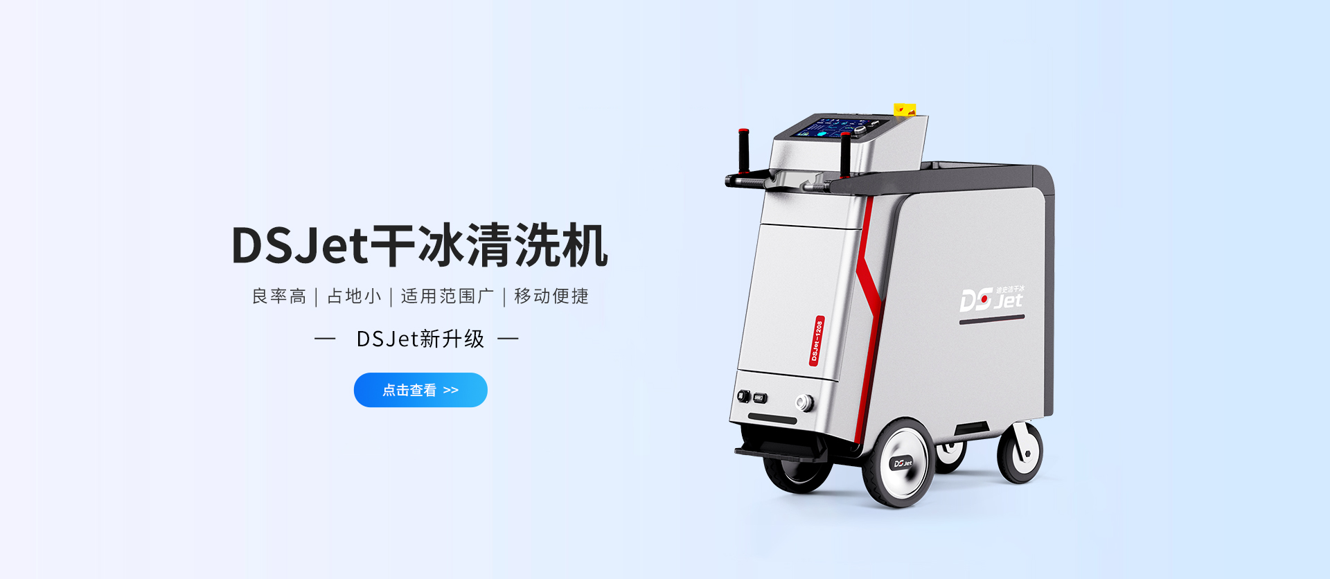 干冰清洗機
